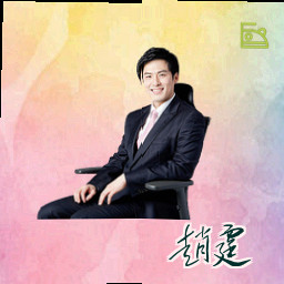 赵霆